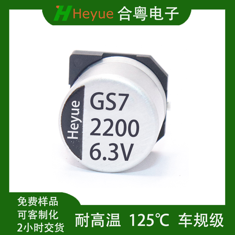 2200UF6.3V 12.5*13.5